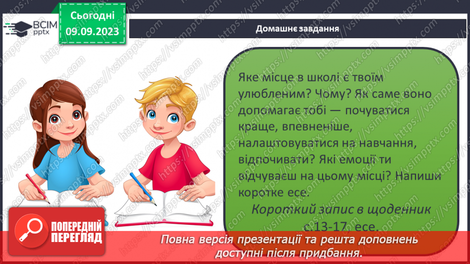 №03 - Добробут школи і шкільна спільнот. У чому виявляється добробут школи.21