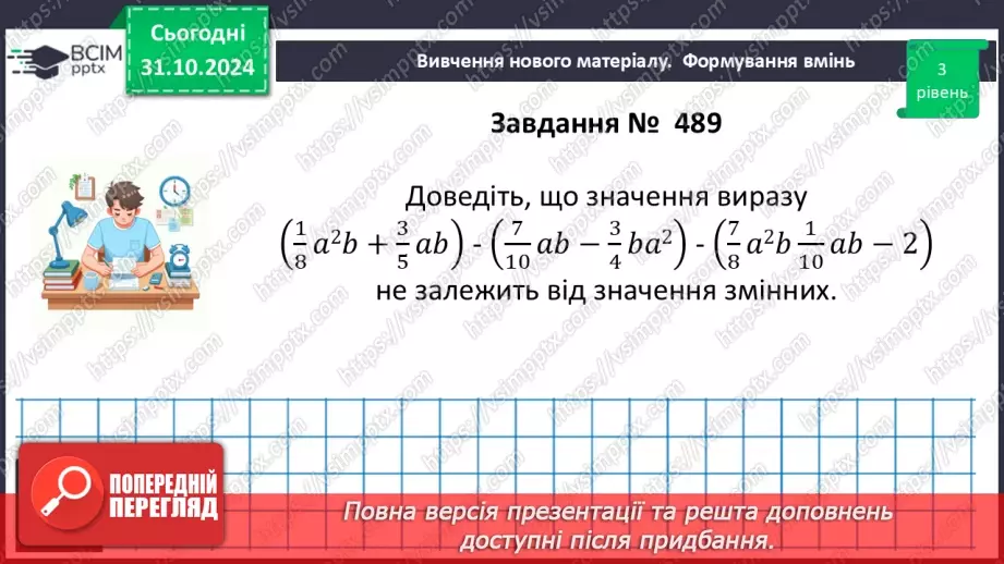 №033 - Розв’язування типових вправ і задач19 №033 - Розв’язування типових вправ і задач19