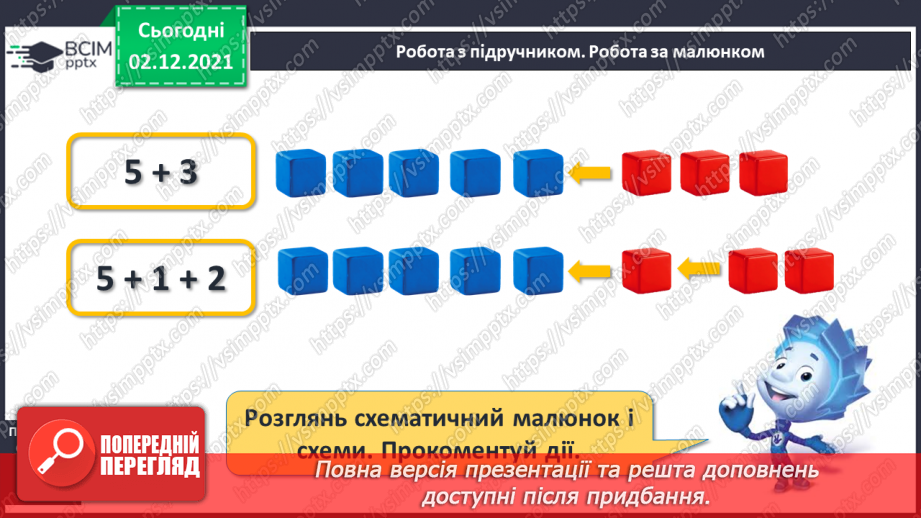 №058 - Додавання й віднімання 3. Обчислення виразів. Розв’язування задач6