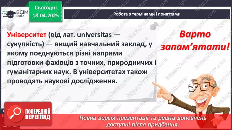 №31 - Середньовічні школи та університети.15 №31 - Середньовічні школи та університети.15
