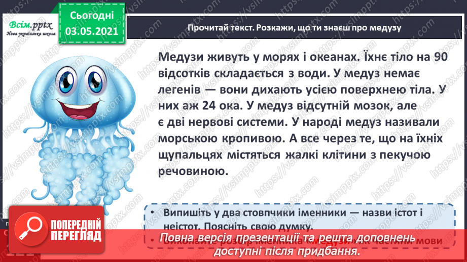 №084-86 - Узагальнюю знання про іменник як частину мови. Розбір іменника як частини мови. Навчальний діалог Діагностична робота.16