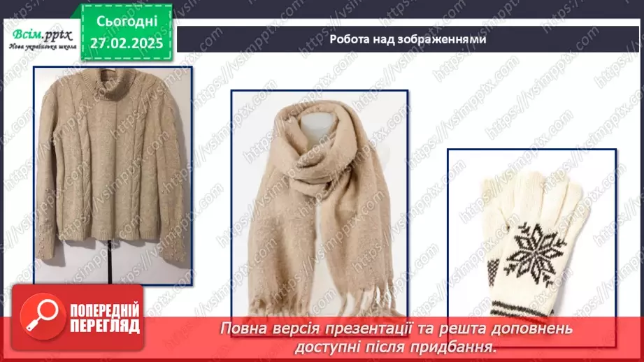 №25 - Робота з папером. Рвання і скручування паперу. Проєктна робота «Веселі вівці».6 №25 - Робота з папером. Рвання і скручування паперу. Проєктна робота «Веселі вівці».6