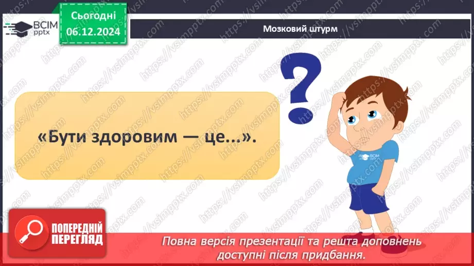№15-16 - Діагностувальна робота з теми «Здоров’я людини». Аналіз діагностувальної роботи.4