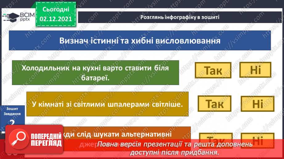 №044 - Як заощаджувати енергію?11 №044 - Як заощаджувати енергію?11