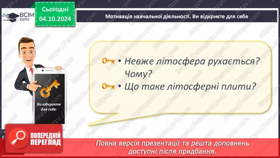 №14 - Літосферні плити, механізм та наслідки їх переміщення4