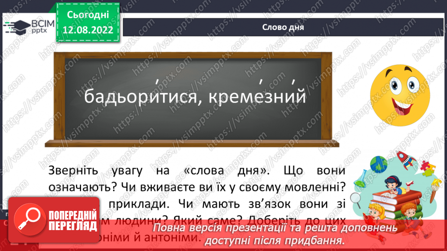 №007 - Словники синонімів, антонімів, омонімів, паронімів.6