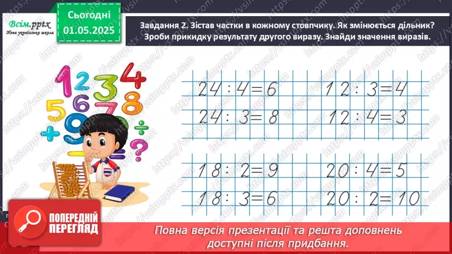№129 - Розв’язуємо задачі на збільшення або зменшення числа на кілька одиниць17 №129 - Розв’язуємо задачі на збільшення або зменшення числа на кілька одиниць17