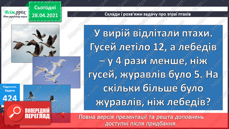 №046-47 - Повторення табличного множення та ділення. Складання і розв’язування задач вивчених видів.20 №046-47 - Повторення табличного множення та ділення. Складання і розв’язування задач вивчених видів.20