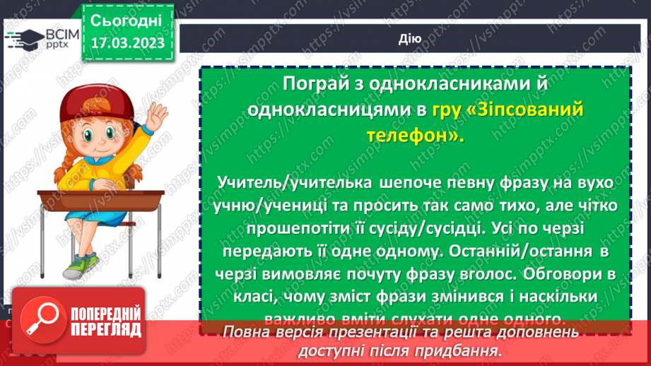 №28 - Як почути і бути почутим?20 №28 - Як почути і бути почутим?20