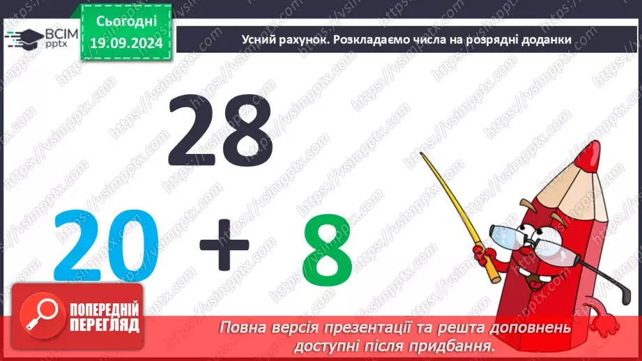 №007 - Повторення вивченого матеріалу у 1 класі. Обчислення виразів. Роз’язання задач6