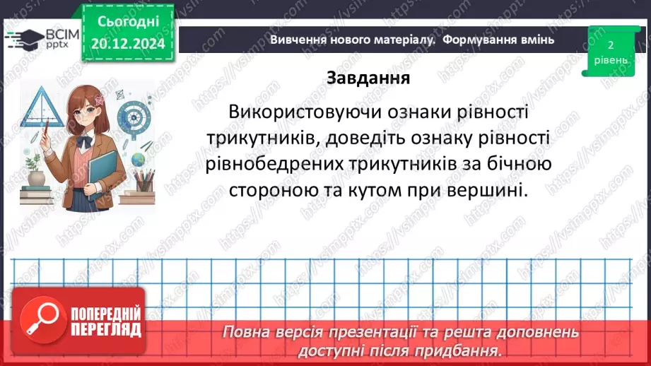 №34 - Розв’язування типових вправ і задач_24 №34 - Розв’язування типових вправ і задач_24