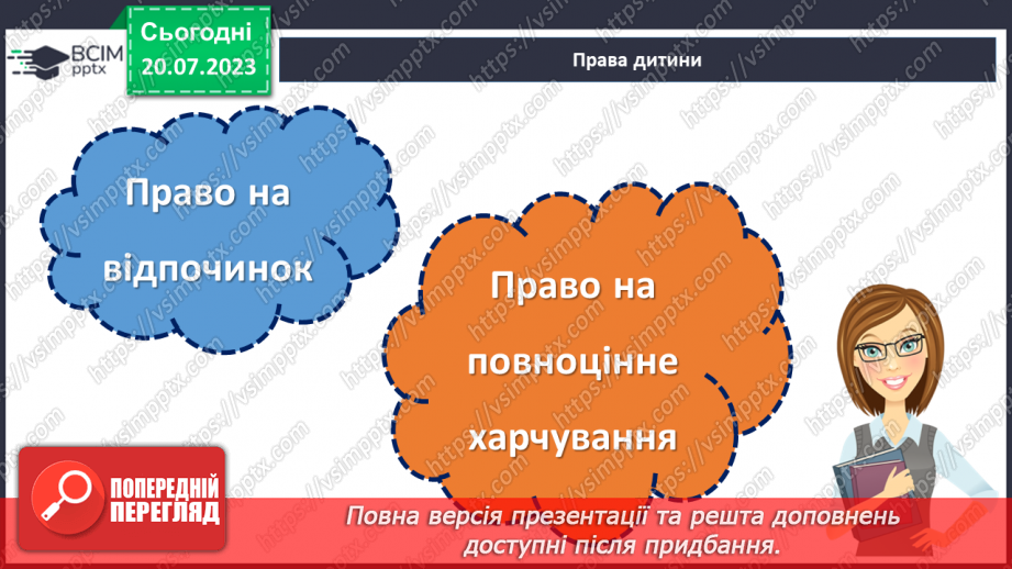 №15 - Рівноцінність прав та обов'язків. Правова година для усвідомленого громадянства.17 №15 - Рівноцінність прав та обов'язків. Правова година для усвідомленого громадянства.17