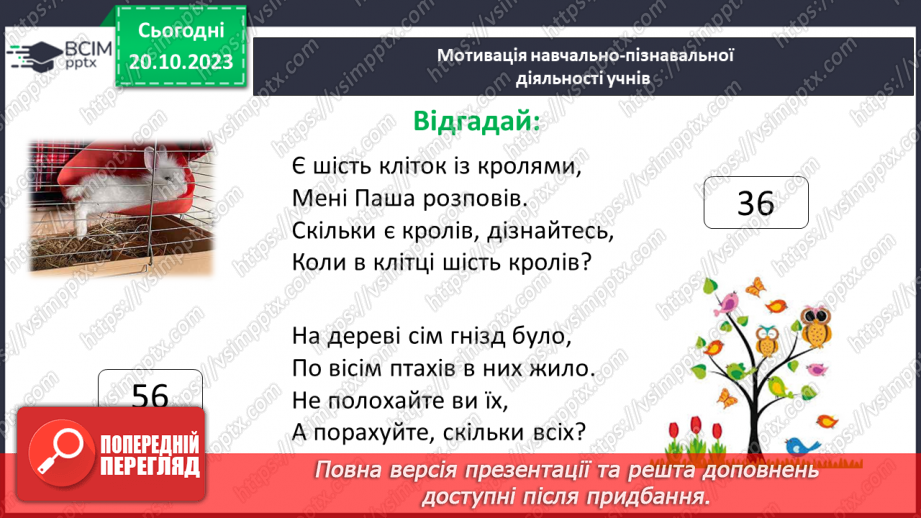 №041 - Розв’язування задач та обчислення виразів з застосуванням властивостей множення.3 №041 - Розв’язування задач та обчислення виразів з застосуванням властивостей множення.3