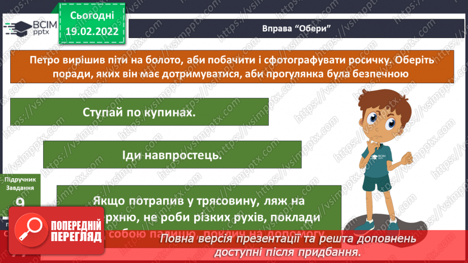 №072 - Кому відомі деякі можливості об’єктів?17