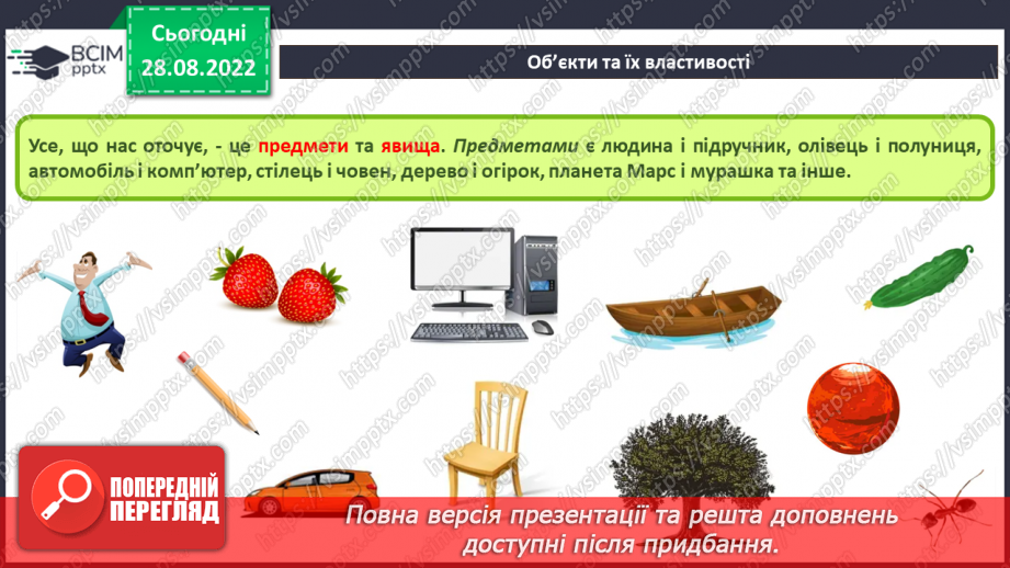 №001 - Правила безпечної поведінки у кабінеті інформатики. Повторення основних прийомів роботи із комп'ютером.16