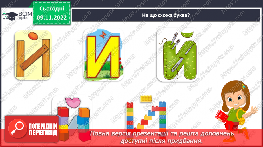 №099 - Звук [й], позначення його буквою «ій» («йот»). Читання слів. Читання діалогу.11