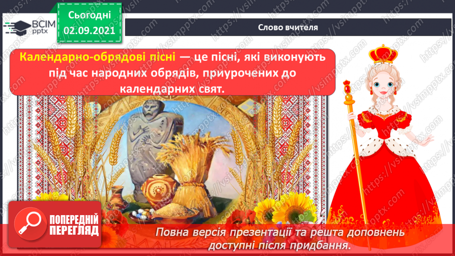 №03 - Основні поняття: народна пісня, календарно-обрядові пісні, жниварські пісні3