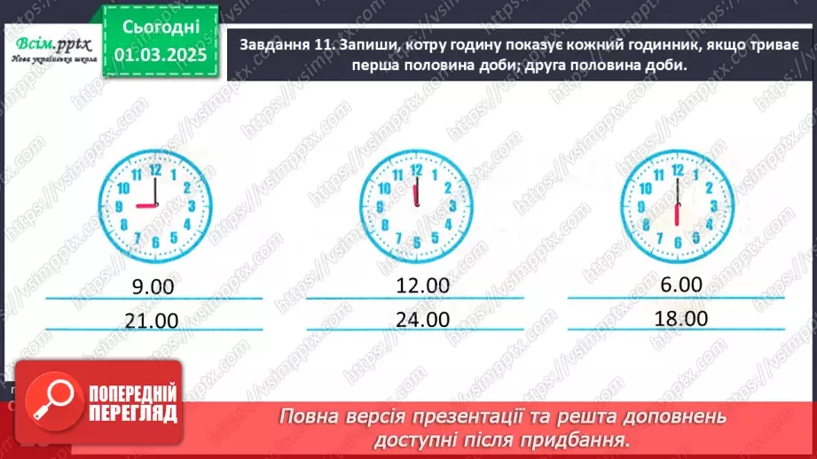 №100 - Порівнюємо математичні вирази25 №100 - Порівнюємо математичні вирази25
