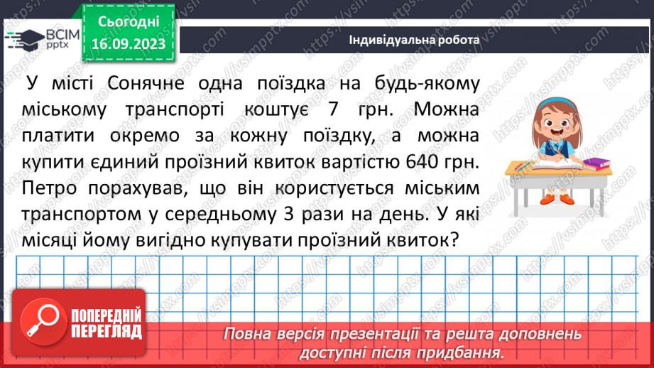 №019 - Розв’язування вправ і задач на скорочення дробів та зведення до нового знаменника.16