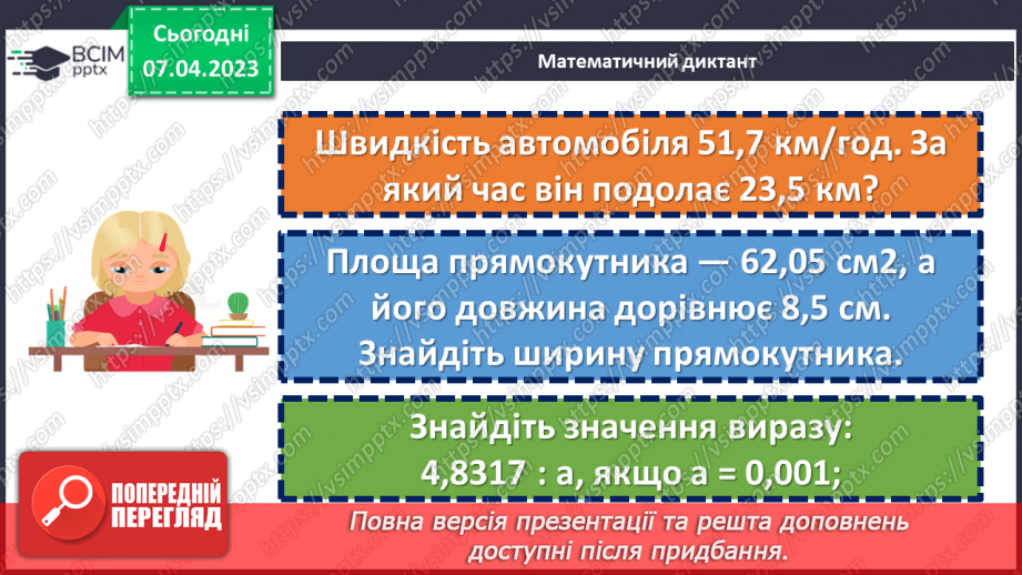 №139 - Розв’язування вправ і задач на ділення десяткових дробів.4