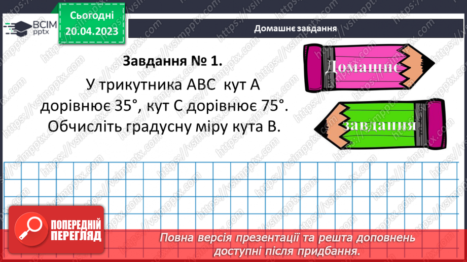 №162 - Кут, трикутник, прямокутник, квадрат. Площа та периметр квадрата і прямокутника.26