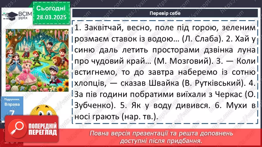 №087 - Урок розвитку мовлення. Написання адреси4 №087 - Урок розвитку мовлення. Написання адреси4