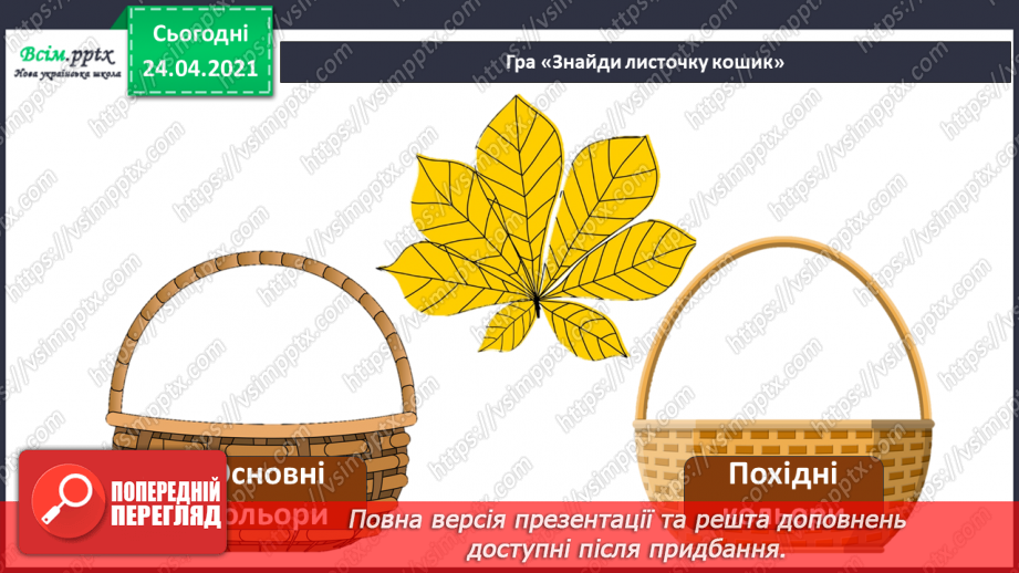 №04 - Калейдоскоп фантазій. Основні та похідні кольори. Робота з природним матеріалом. Створення панно «Пташиний танок»7