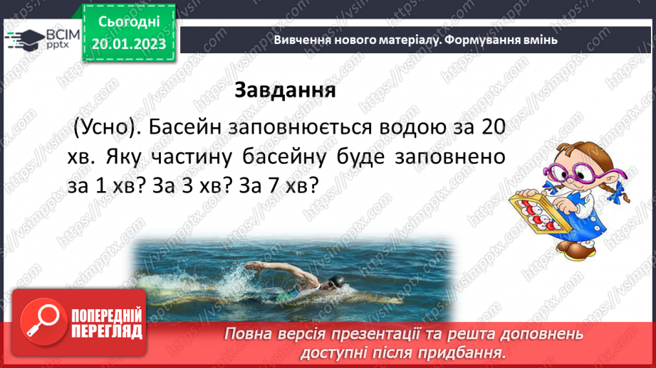 №096 - Розв’язування вправ та задач на знаходження дробу від числа і числа за його дробом.10