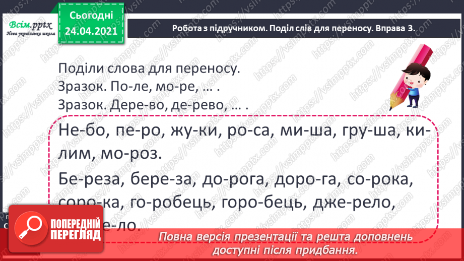 №028 - Перенос слів із рядка в рядок. Оповідання. Заголовок. «Добре, що сонечко сяє» (Василь Сухомлинський)13