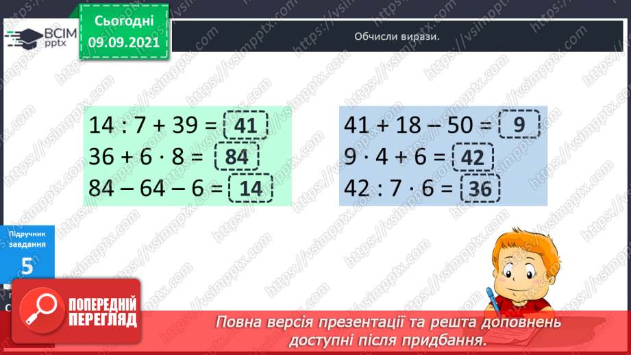 №019-20 - Задачі на кратне порівняння. Складання обернених до них. Задачі міжпредметного змісту на роботу з табличними даними.28 №019-20 - Задачі на кратне порівняння. Складання обернених до них. Задачі міжпредметного змісту на роботу з табличними даними.28