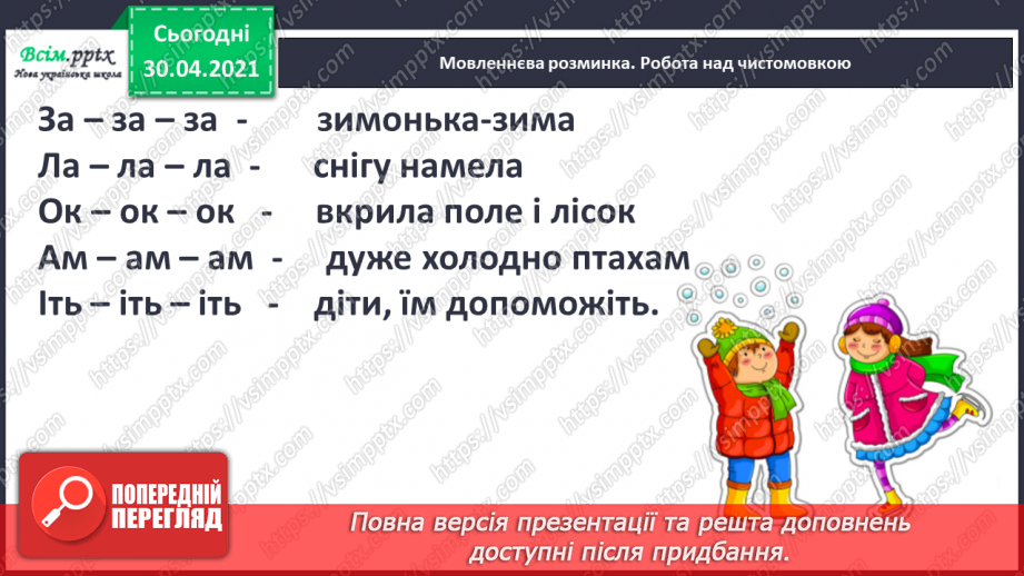 №044 - Зима все самоцвітами вкриває. «Як утворюються сніжинки?», «Чому сніжинки блищать?»4