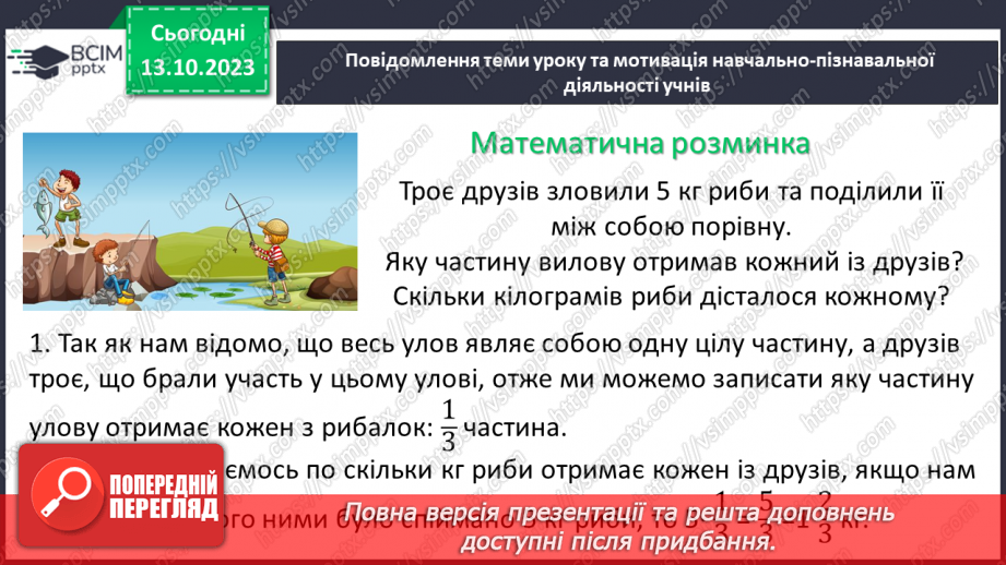 №039 - Розв’язування вправ і задач на знаходження дробу від числа.4