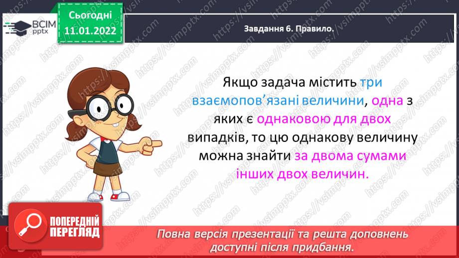 №088 - Множимо багатоцифрове число на одноцифрове письмово19 №088 - Множимо багатоцифрове число на одноцифрове письмово19