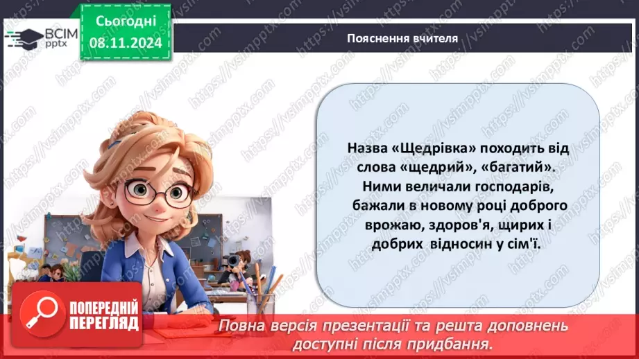 №16 - Калейдоскоп колядок «Дозвольте колядувати».13 №16 - Калейдоскоп колядок «Дозвольте колядувати».13