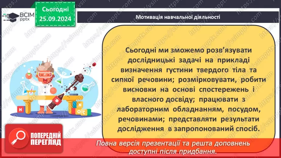 №006 - Навчальне дослідження №2 «Визначення об'єму та густини твердого тіла»5