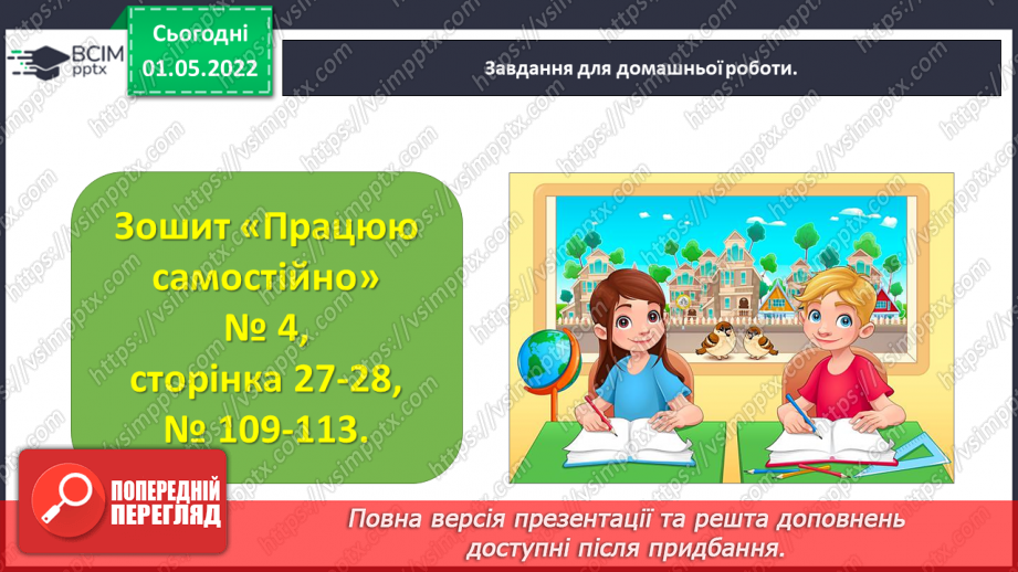 №158 - Розв’язуємо задачі33