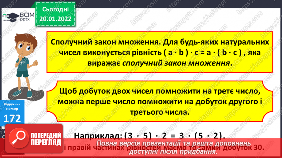№099 - Переставний, сполучний, розподільний закони множення, їх властивості. Розв’язування задач на подвійне зведення до одиниці двома способами за схемою8