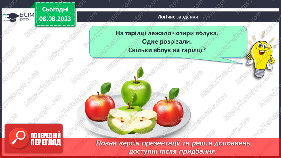 №007-8 - Розподіл групи об’єктів на підгрупи за спільною ознакою. Порівняння об’єктів. Підготовчі вправи для написання цифр.29