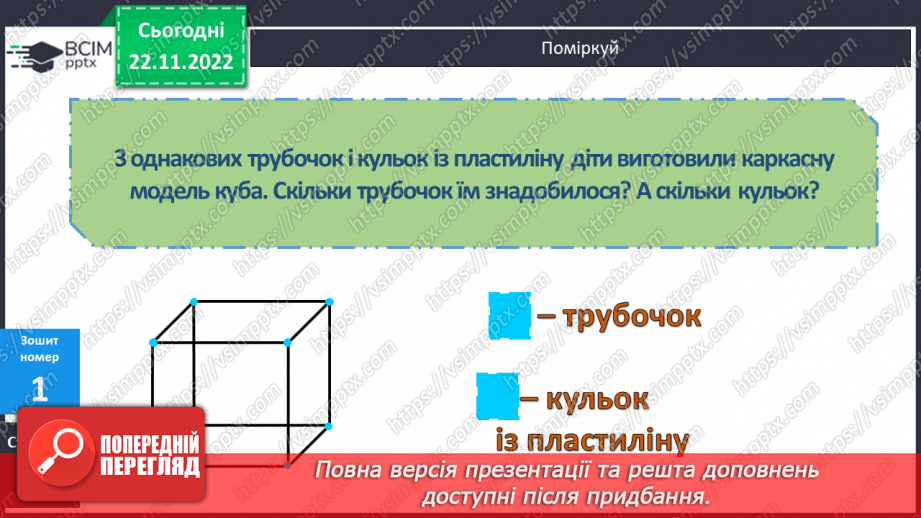 №072 - Додавання і віднімання круглих багатоцифрових чисел. Куб30 №072 - Додавання і віднімання круглих багатоцифрових чисел. Куб30