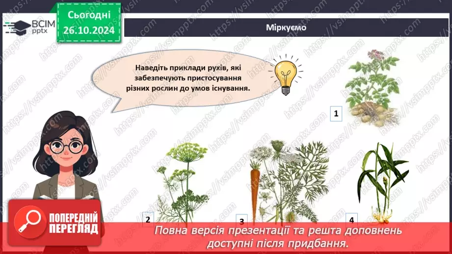 №29 - Узагальнювальні дослідницькі завдання.19 №29 - Узагальнювальні дослідницькі завдання.19