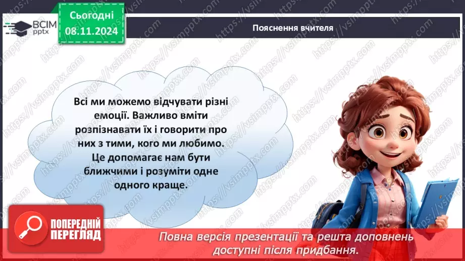 №19 - Вчимося розрізняти емоції.13 №19 - Вчимося розрізняти емоції.13