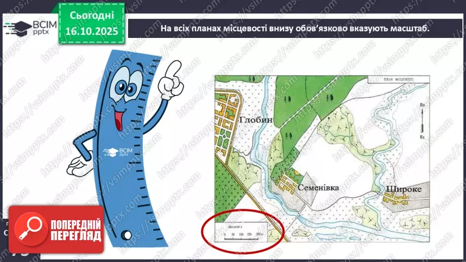 №0026 - Зображення місцевості на плані.12 №0026 - Зображення місцевості на плані.12