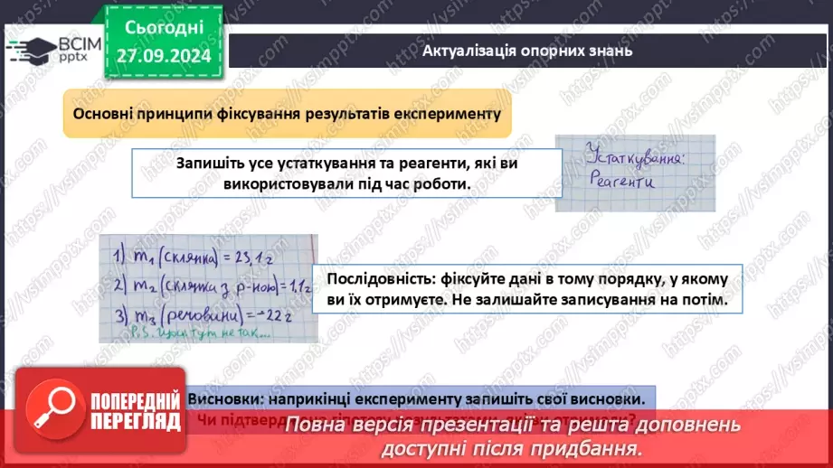 №06 - Здійснення досліджень та протоколювання результатів.4