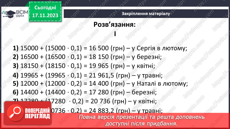 №061 - Поділ числа в даному відношенні.22