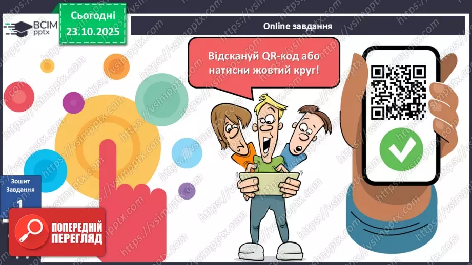 №0029 - Землетруси і вулкани, їх вплив на зміни земної поверхні.25 №0029 - Землетруси і вулкани, їх вплив на зміни земної поверхні.25