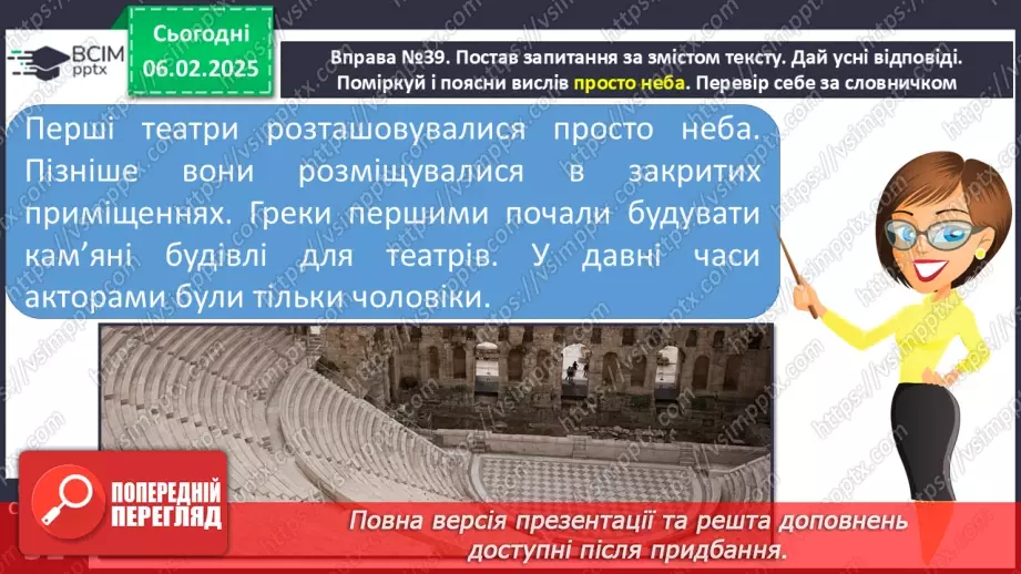 №087 - РМЗ. Відвідаймо театр.6 №087 - РМЗ. Відвідаймо театр.6