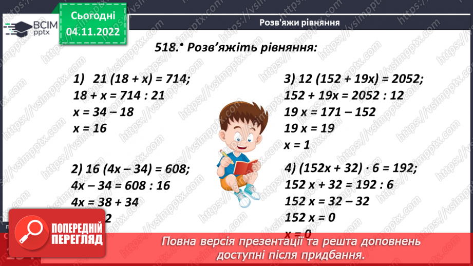 №059 - Дія ділення та її компоненти. Ділення натуральних чисел.15