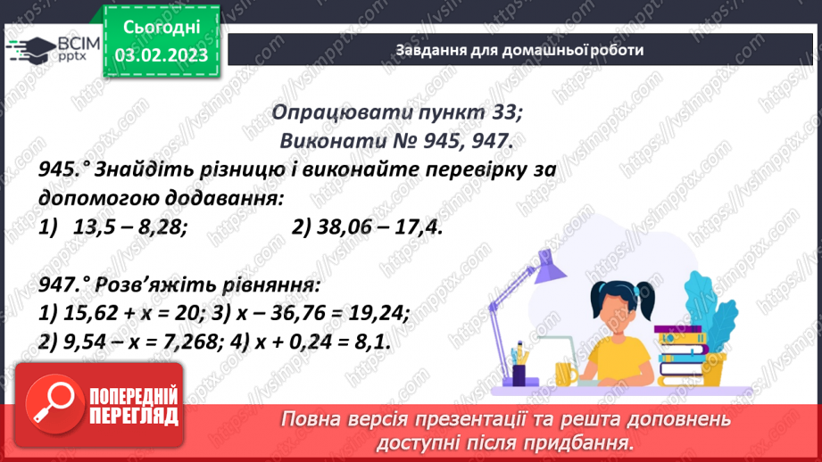 №110 - Додавання десяткових дробів23 №110 - Додавання десяткових дробів23