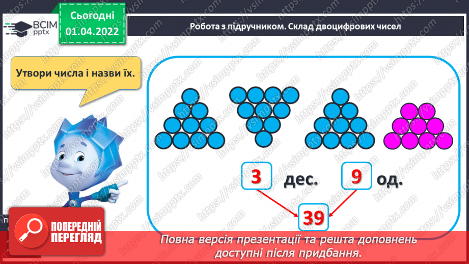 №109 - Письмова нумерація в межах 40. Обчислення виразів. Розв’язування задач. Види годинників9 №109 - Письмова нумерація в межах 40. Обчислення виразів. Розв’язування задач. Види годинників9