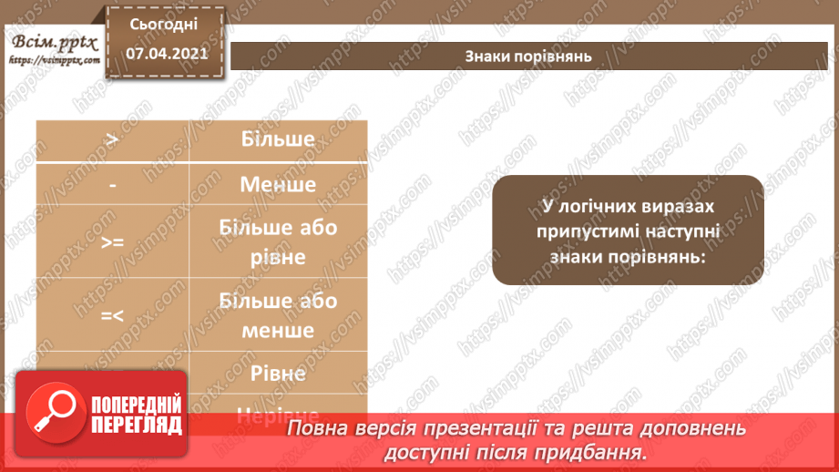 №40 - Логічні типи даних. Дії з даними логічного типу5